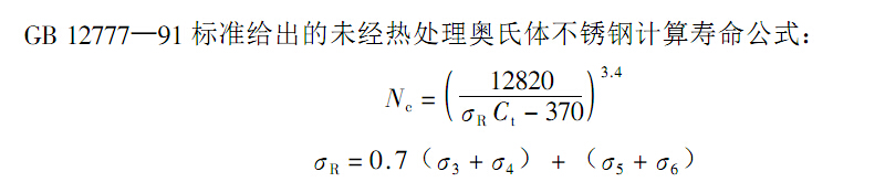 波紋膨脹節(jié)疲勞壽命計(jì)算